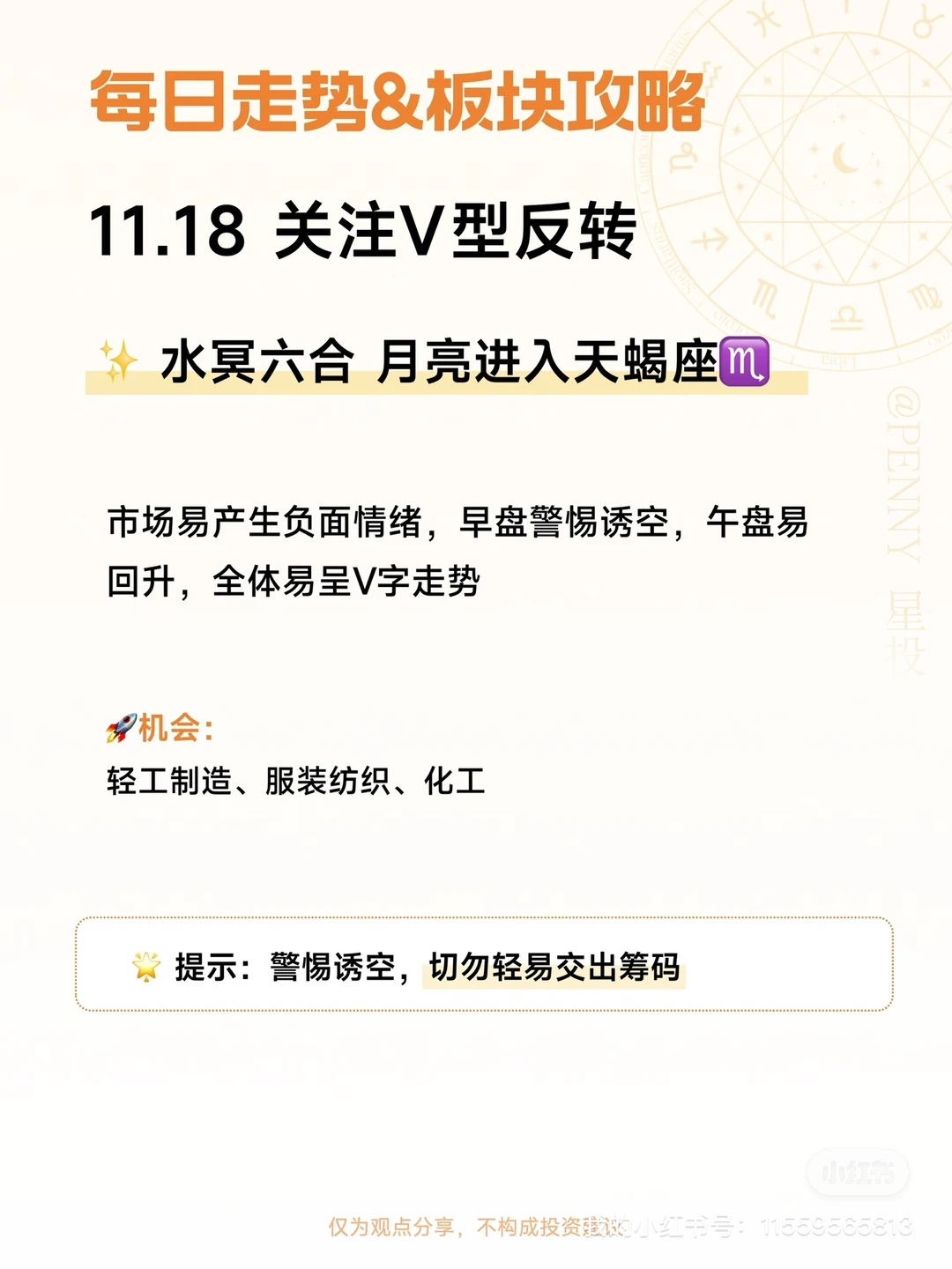 ?11月18日预测及提醒