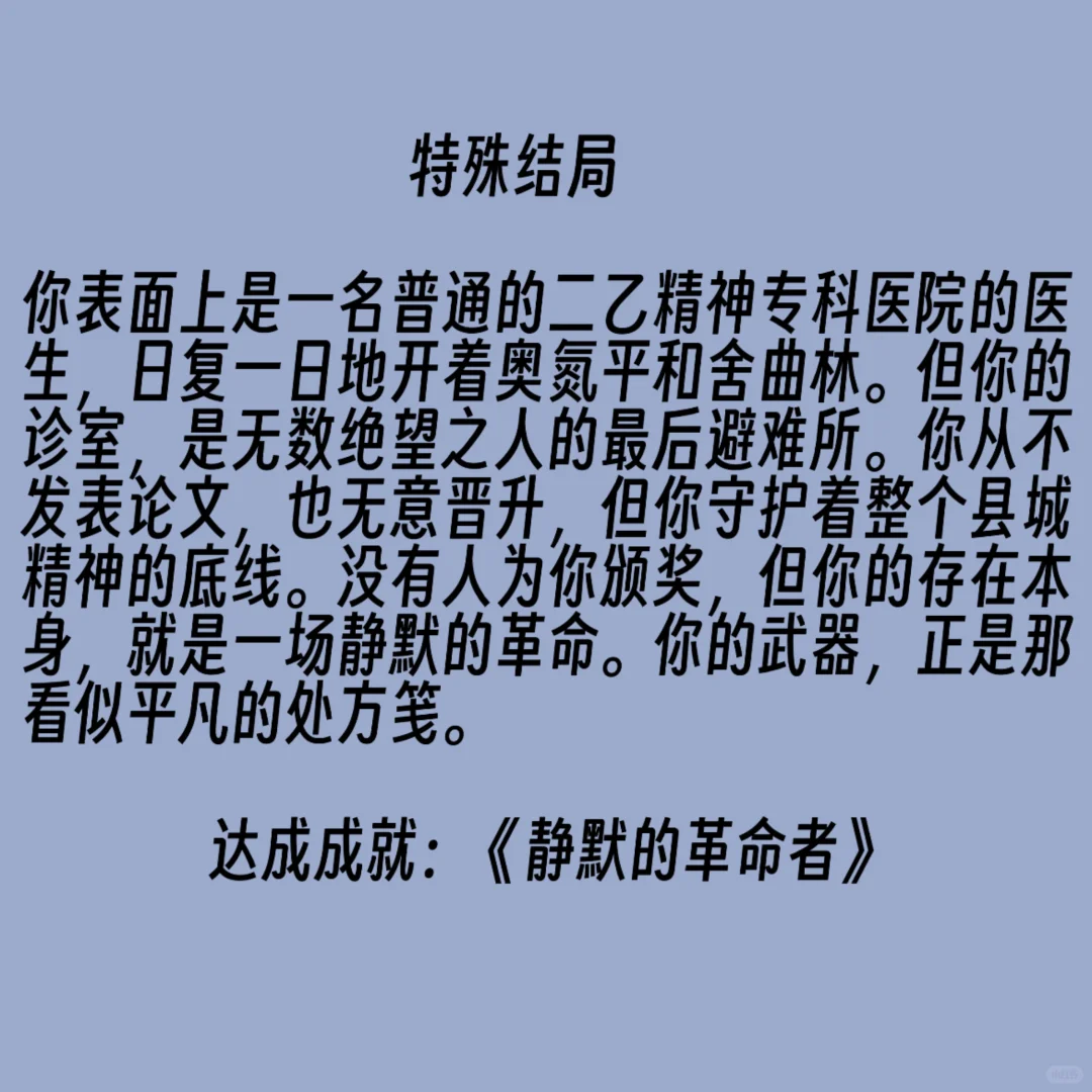 精神科医生的12个结局
