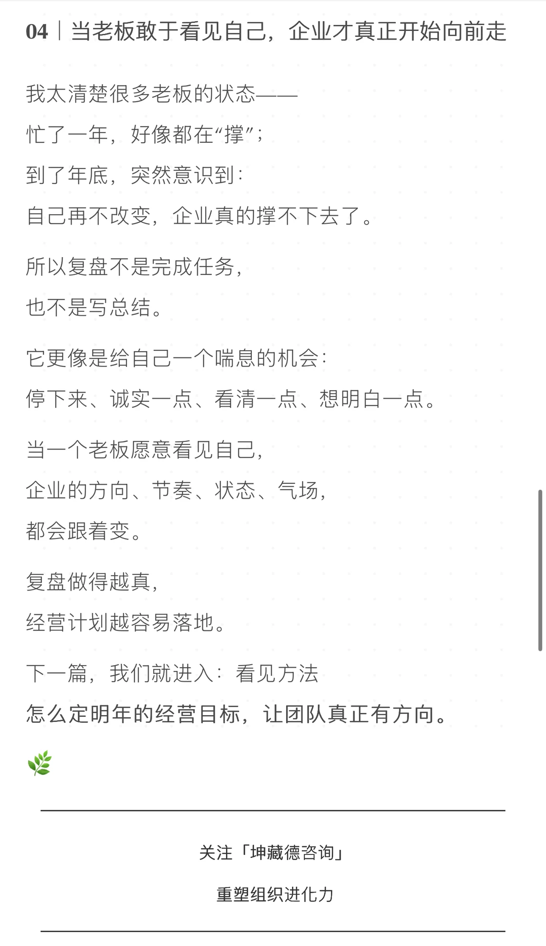 老板不会复盘，企业就不会成长