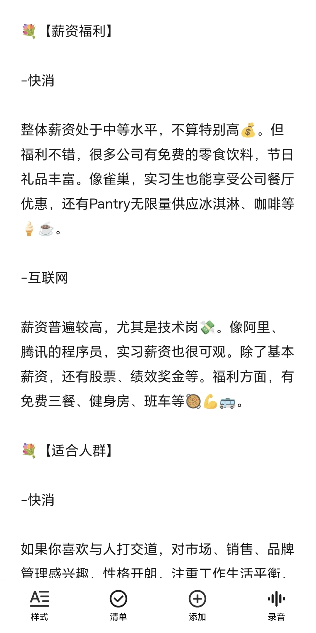 实习到底是选快消还是互联网?