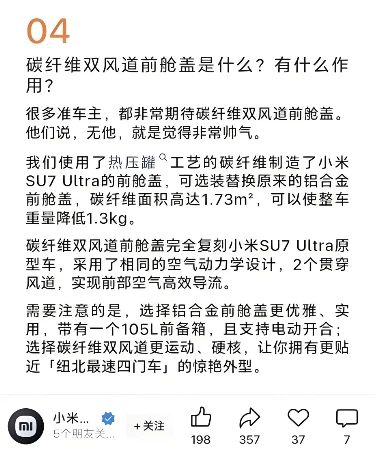 小米SU7机盖挖孔官司 背弃信赖的车企很难赢