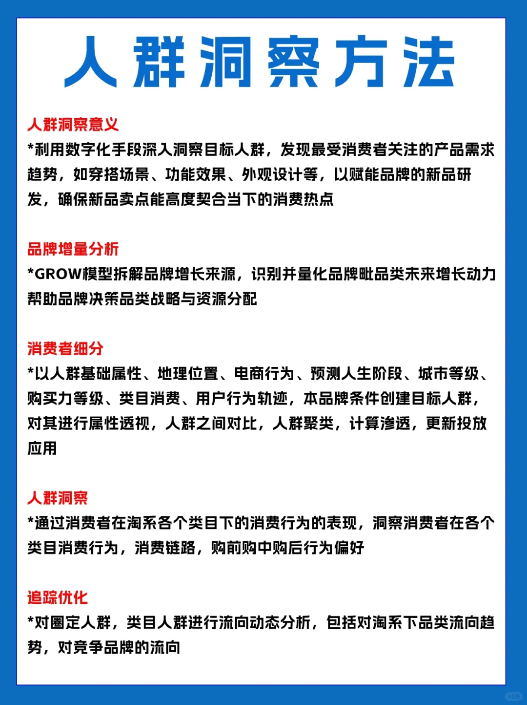 头部电商公司的人群洞察思路