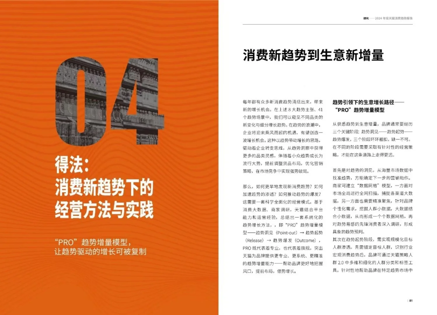56页报告|2024年度消费趋势洞察
