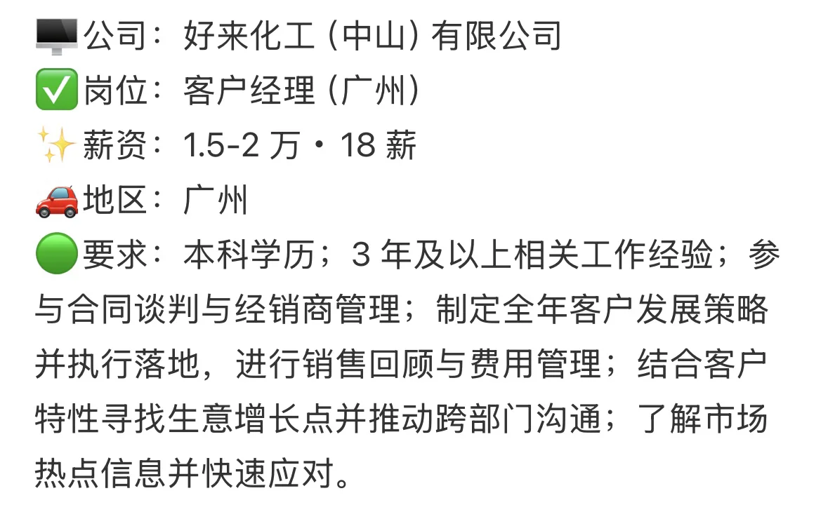 欧美外企岗位精选-快消品