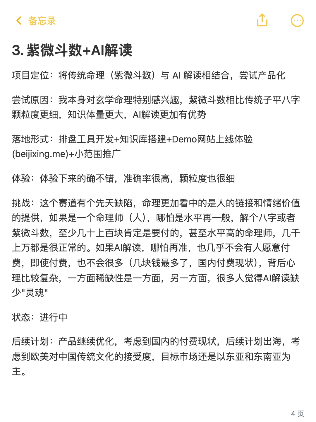 AI创业+一人公司 亲身实践 近半年项目总结