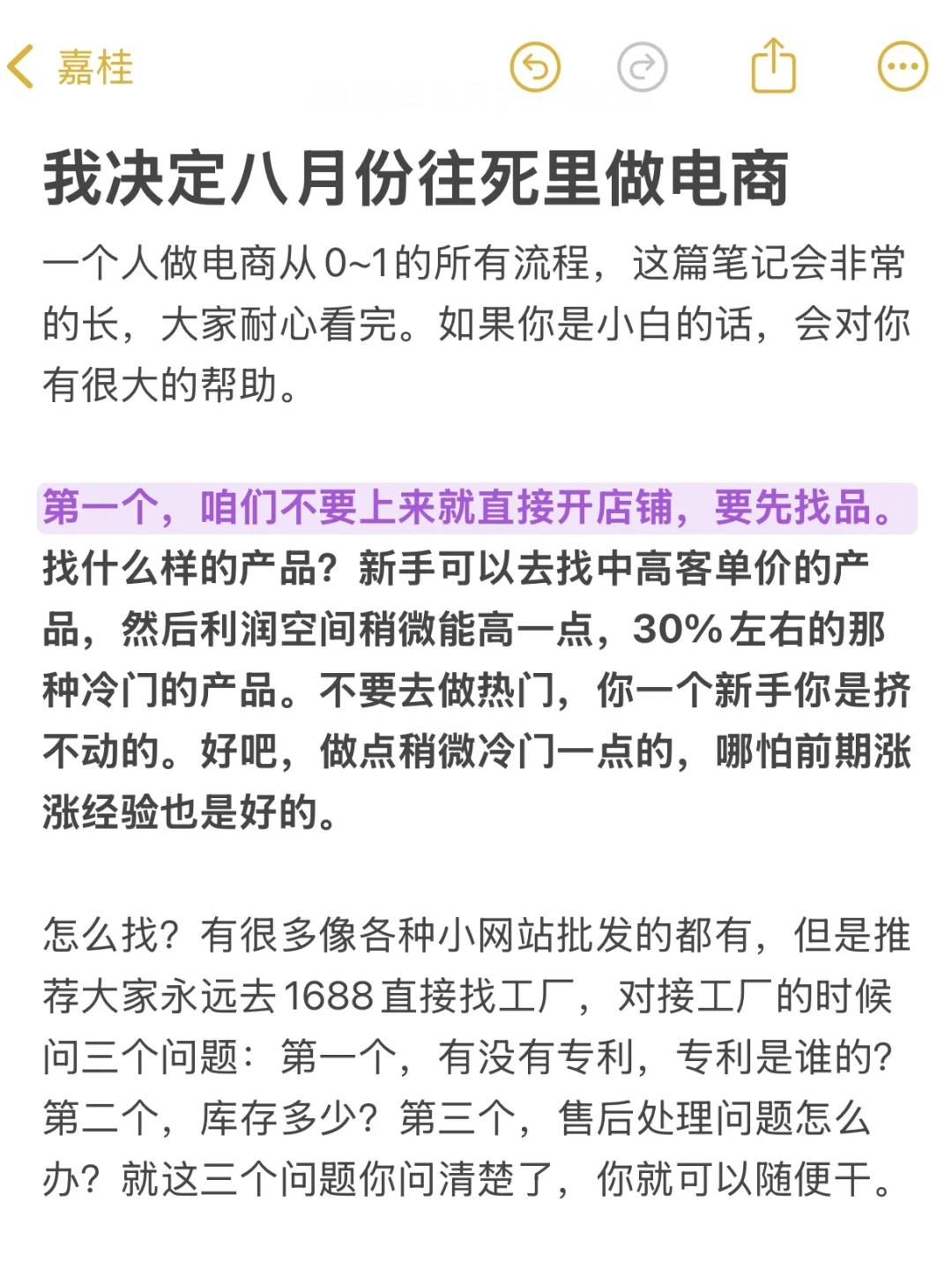 新手做电商0-1（完整版）