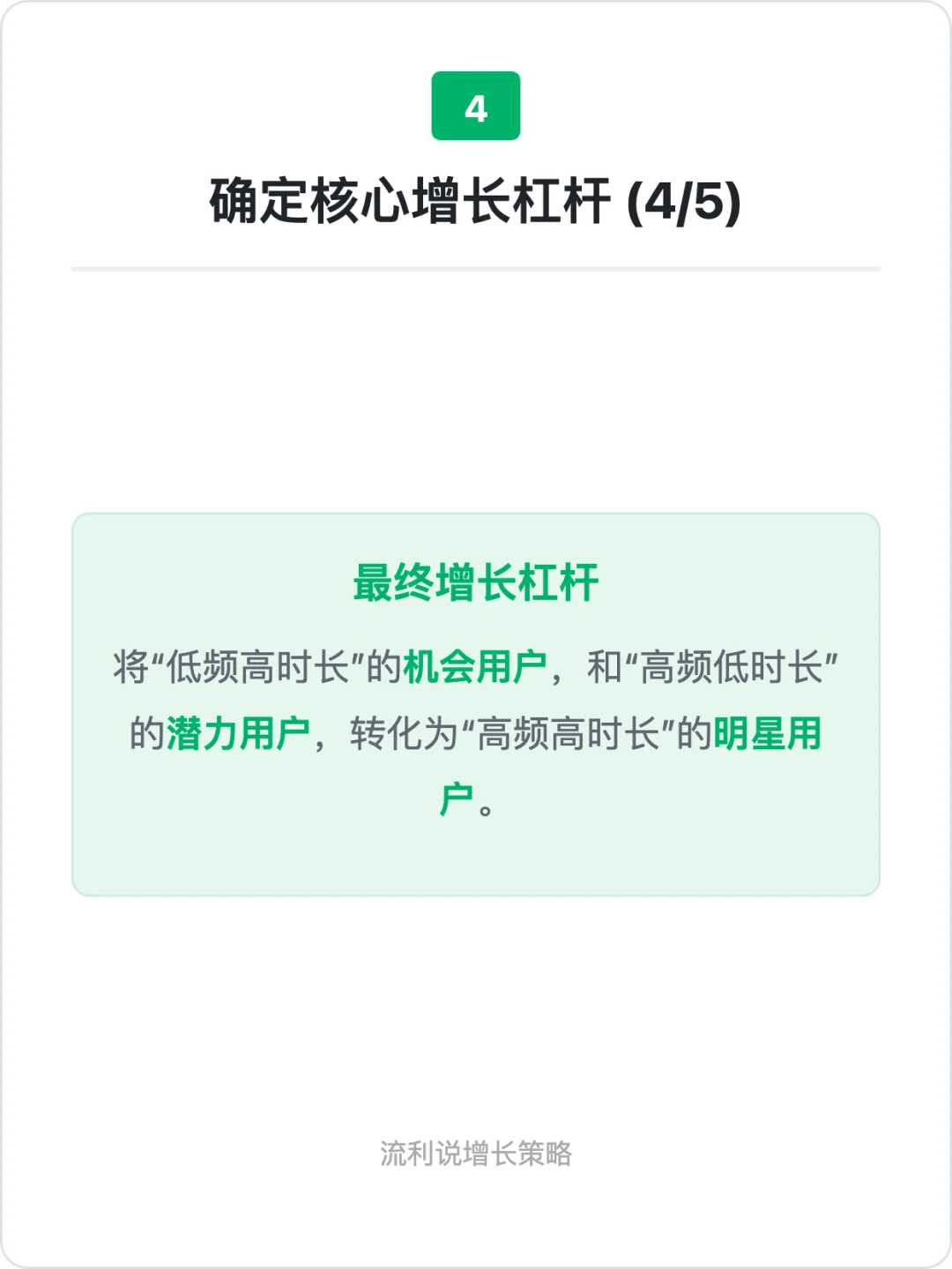 增长案例分析:流利说