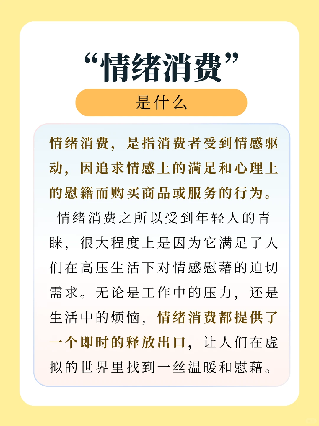 情绪消费 | 给自己买点“快乐”
