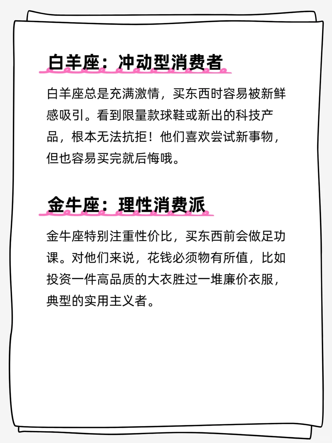 ?快来揭秘！你的星座消费心理学大公开