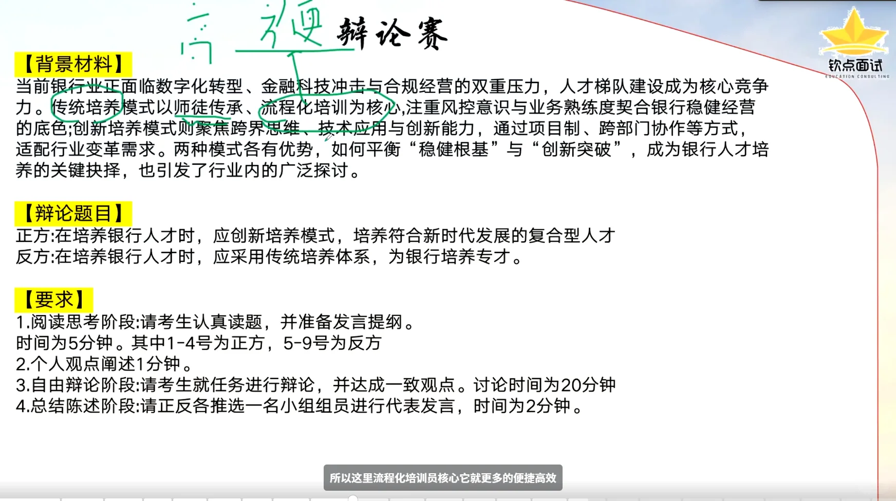 银行无领导小组讨论(辩论)真题笔记