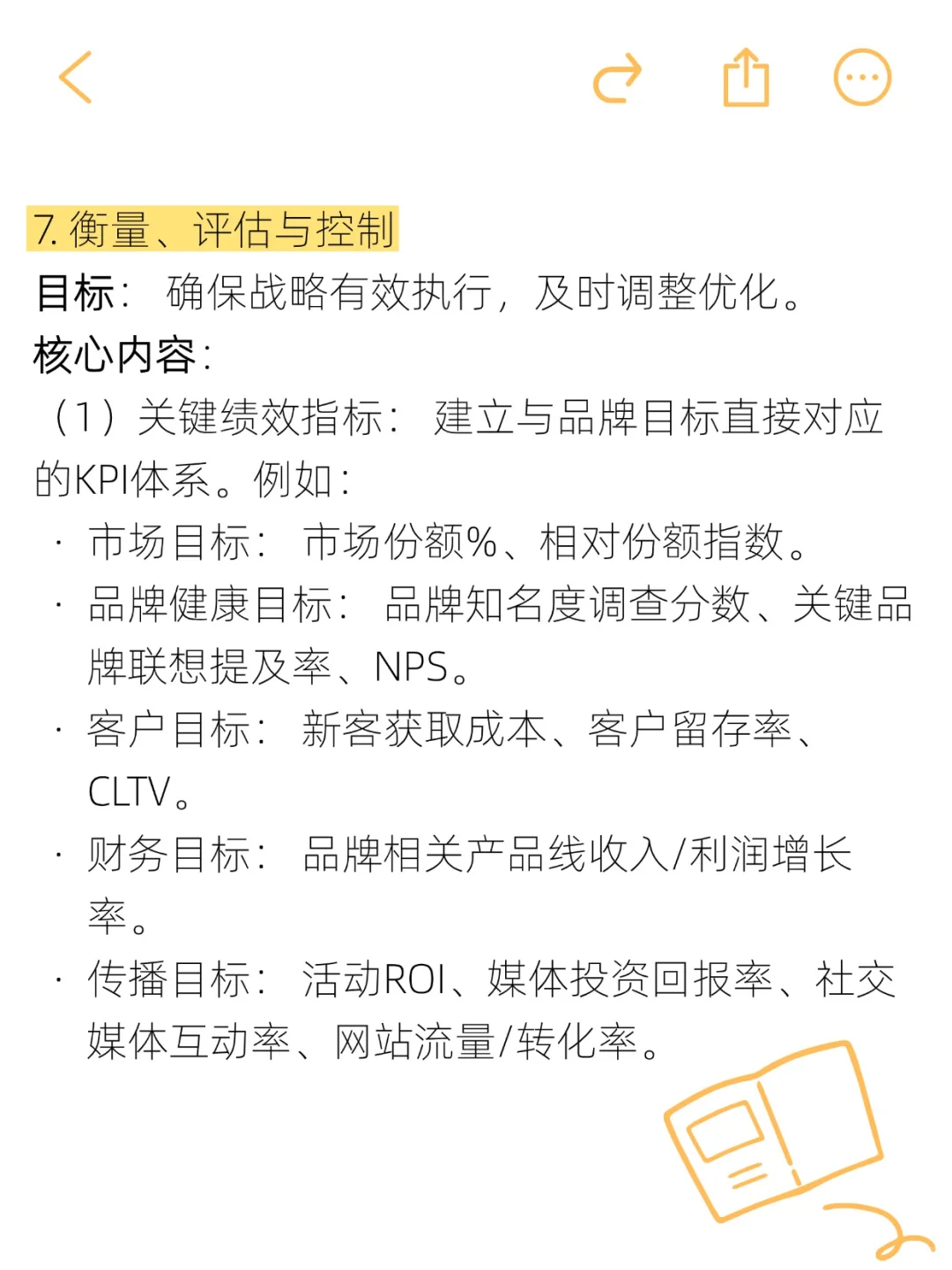 品牌发展战略规划这么写？框架收好！
