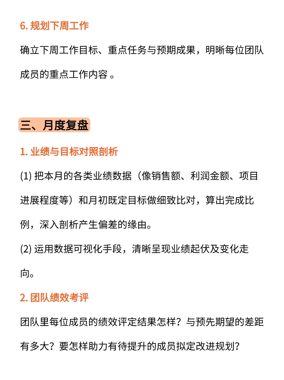 顶级复盘！优秀管理者都会用的复盘方式❗