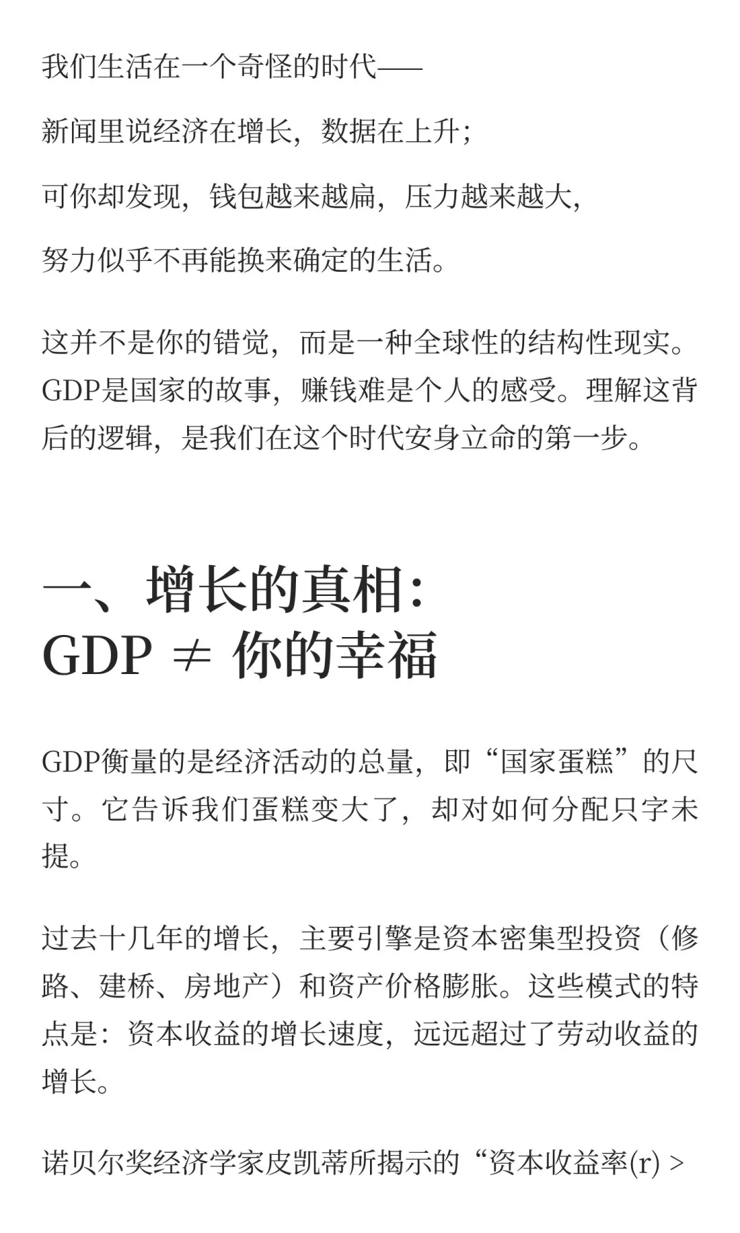 GDP在增长，为何你赚钱却越来越难