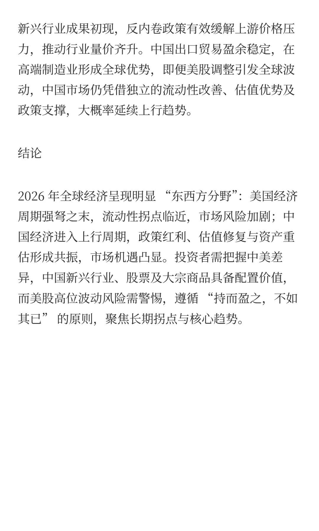 洪灏展望2026【下】付费总结