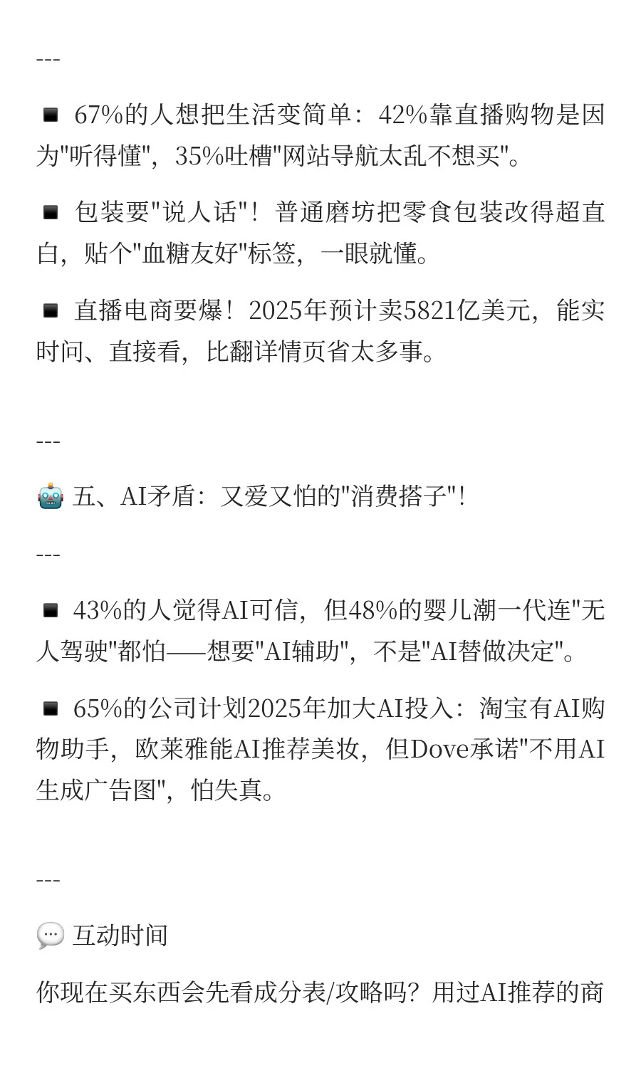 ?研报Day2⌇2025 年全球消费趋势