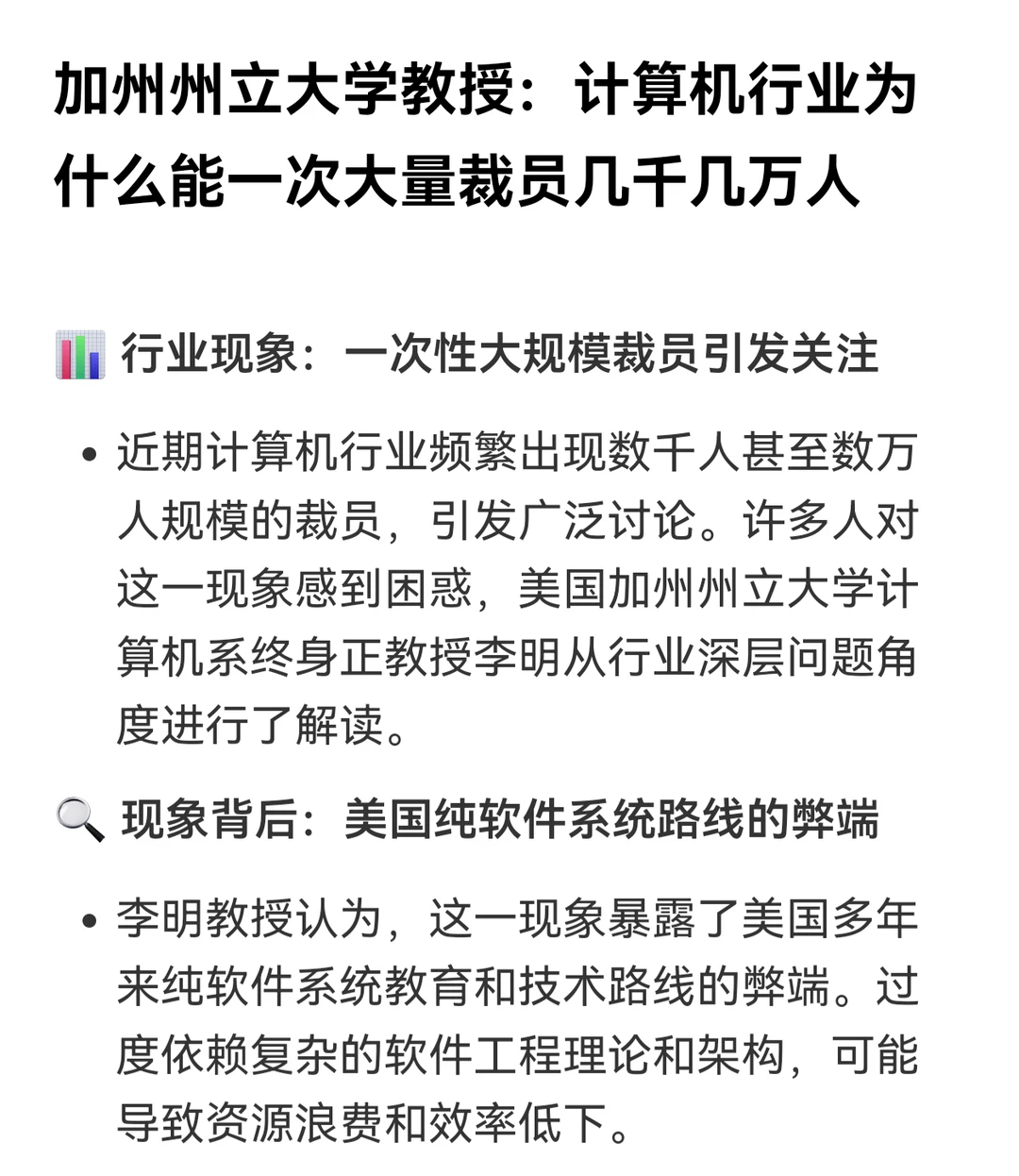 计算机行业大裁员，为啥能一次裁几千几万人