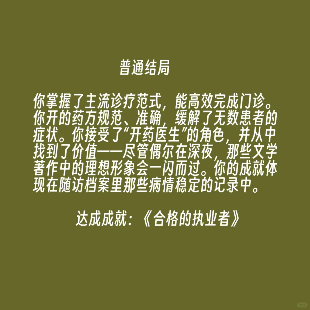 精神科医生的12个结局