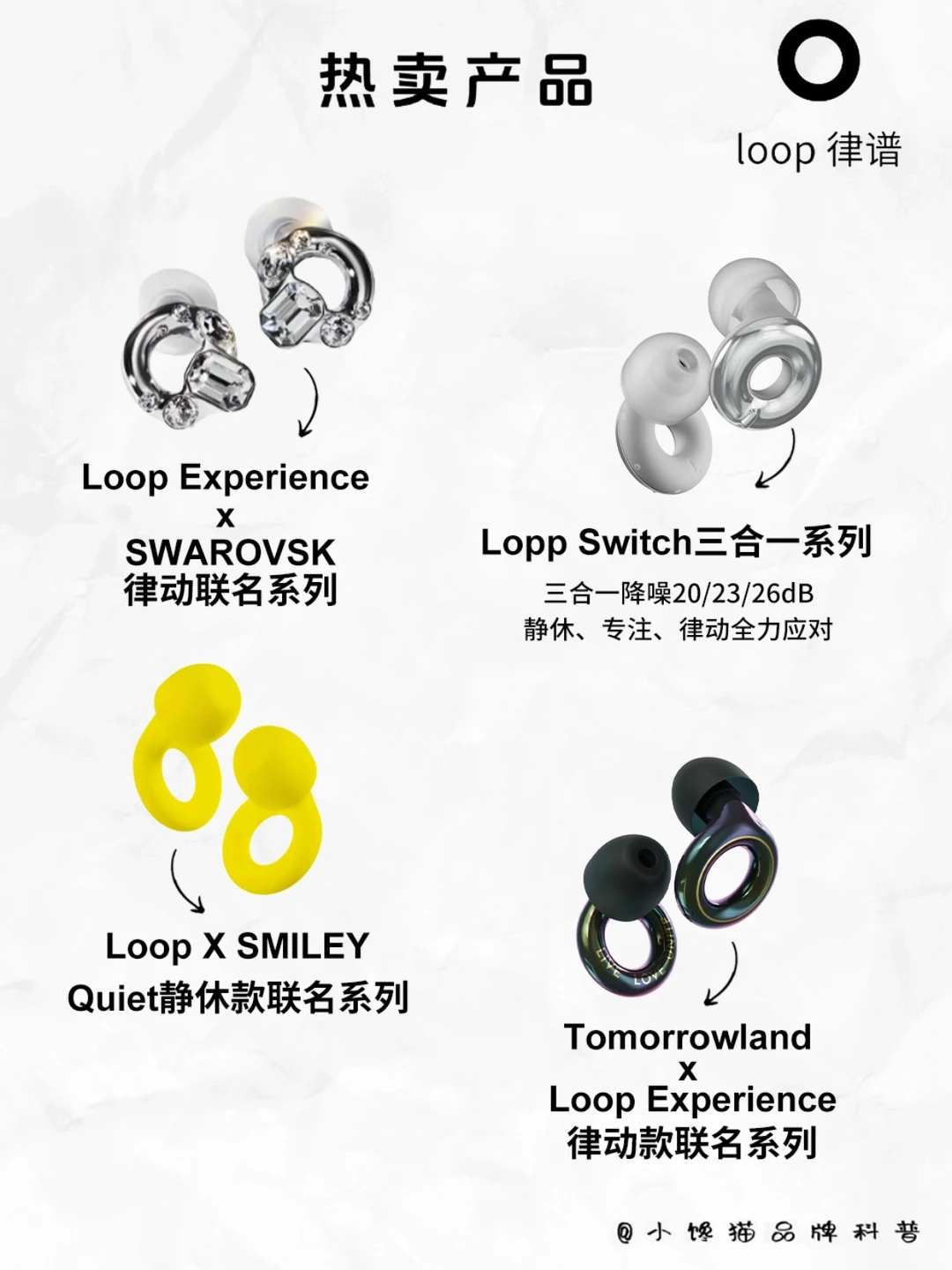 Loop律谱 | 每天认识一个新品牌