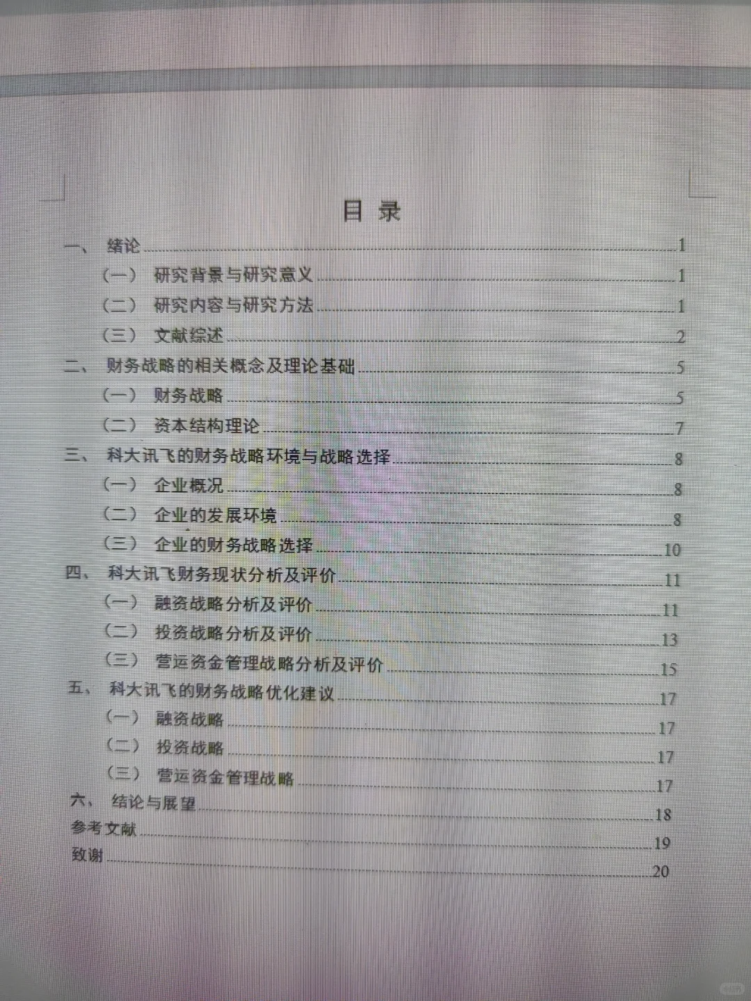 原来会计论文如此简单这样写一次过