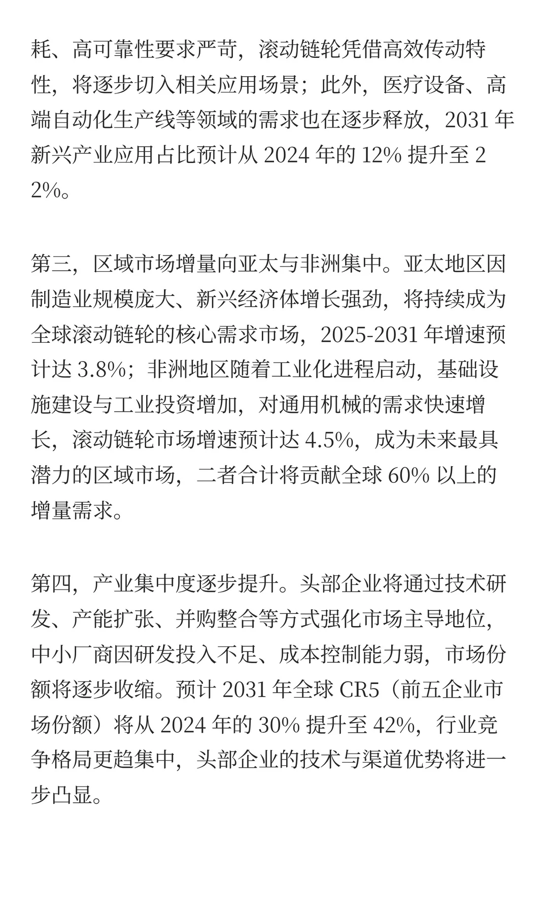 全球滚动链轮行业增长趋势：从297百万美元