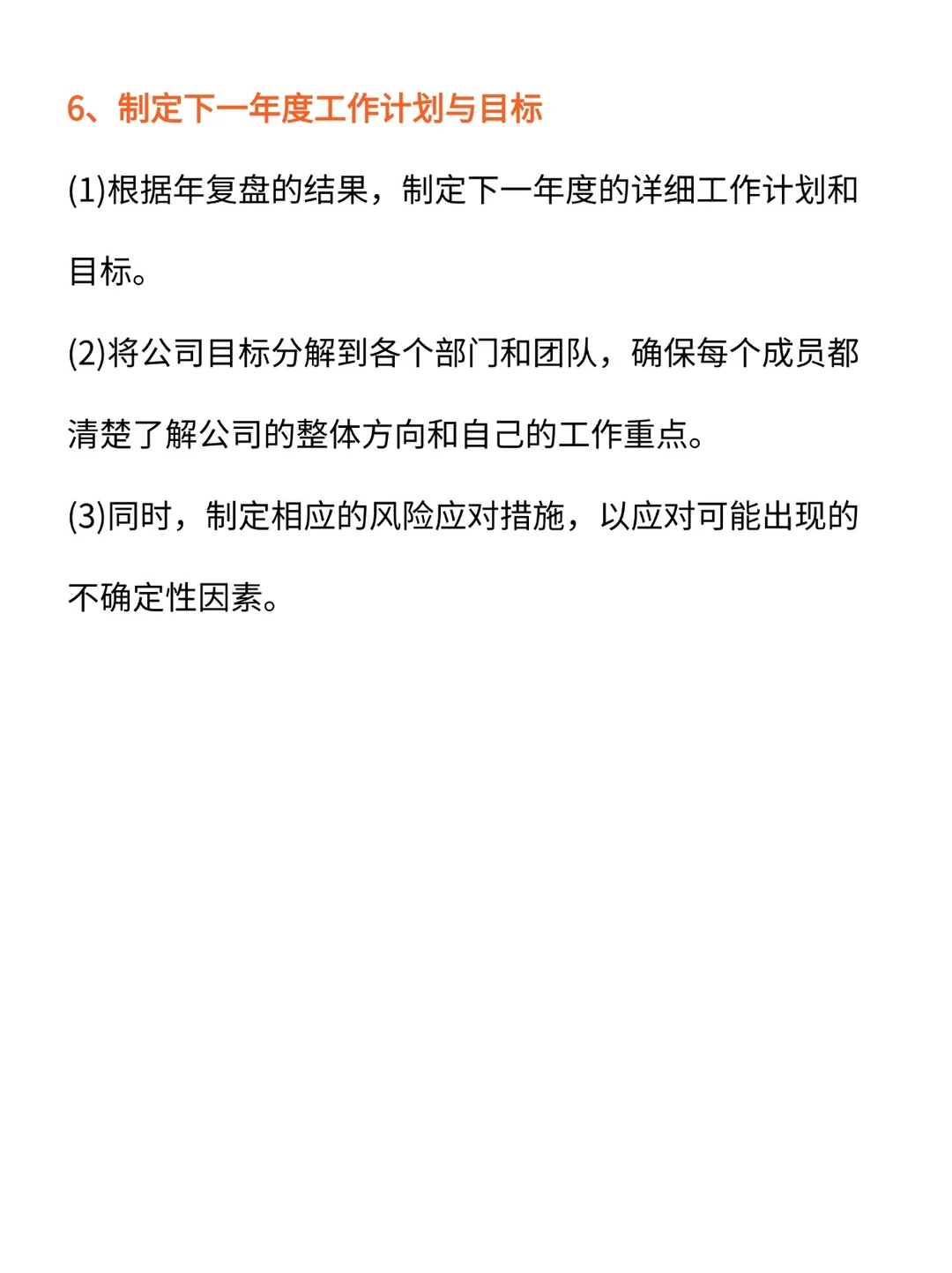 顶级复盘！优秀管理者都会用的复盘方式❗