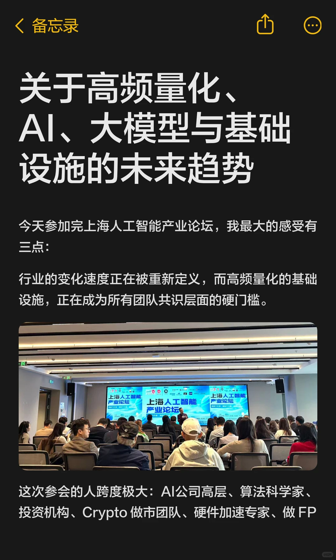 关于高频量化、AI、大模型与基础设施的未来