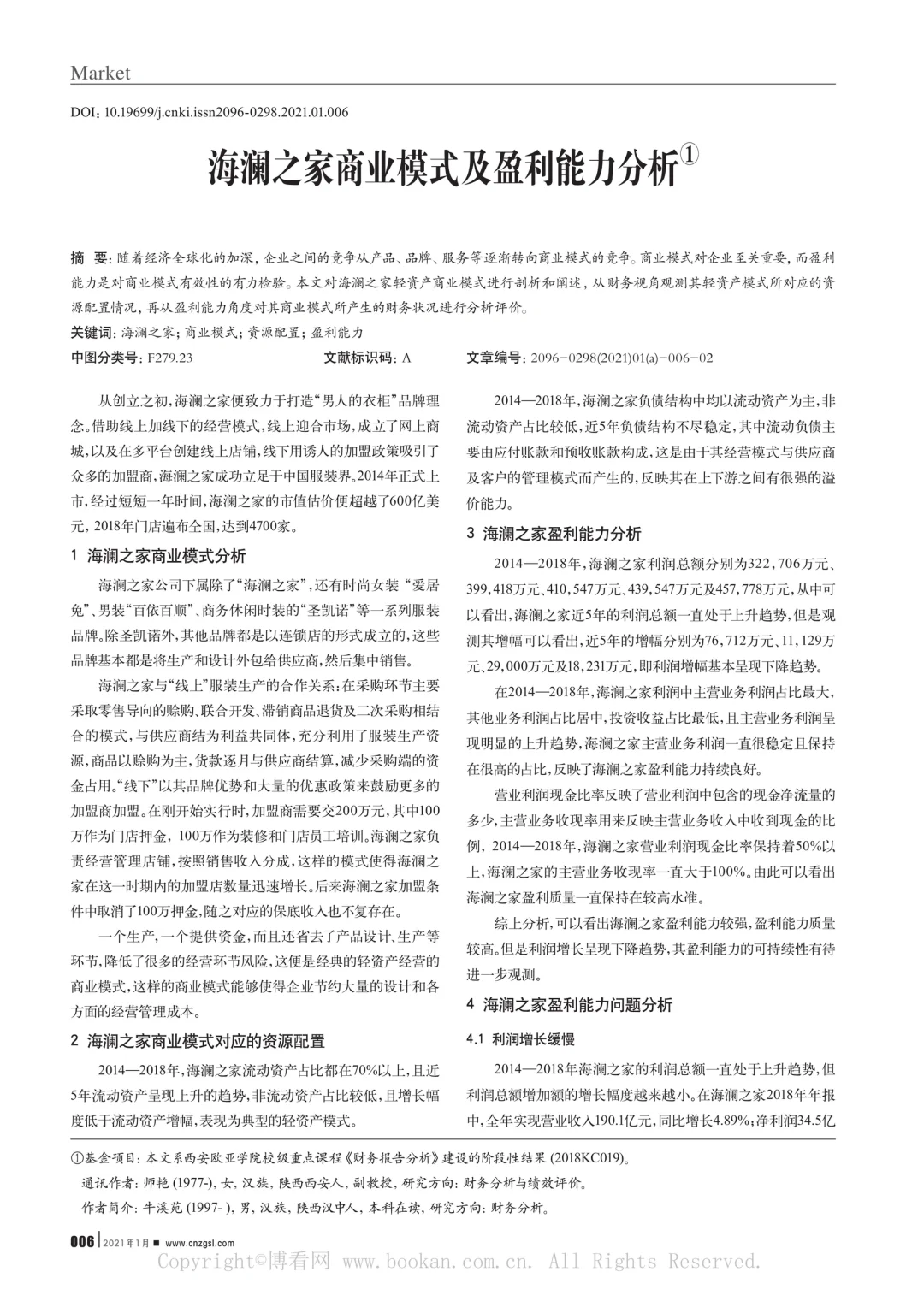 海澜之家商业模式及盈利能力分析?