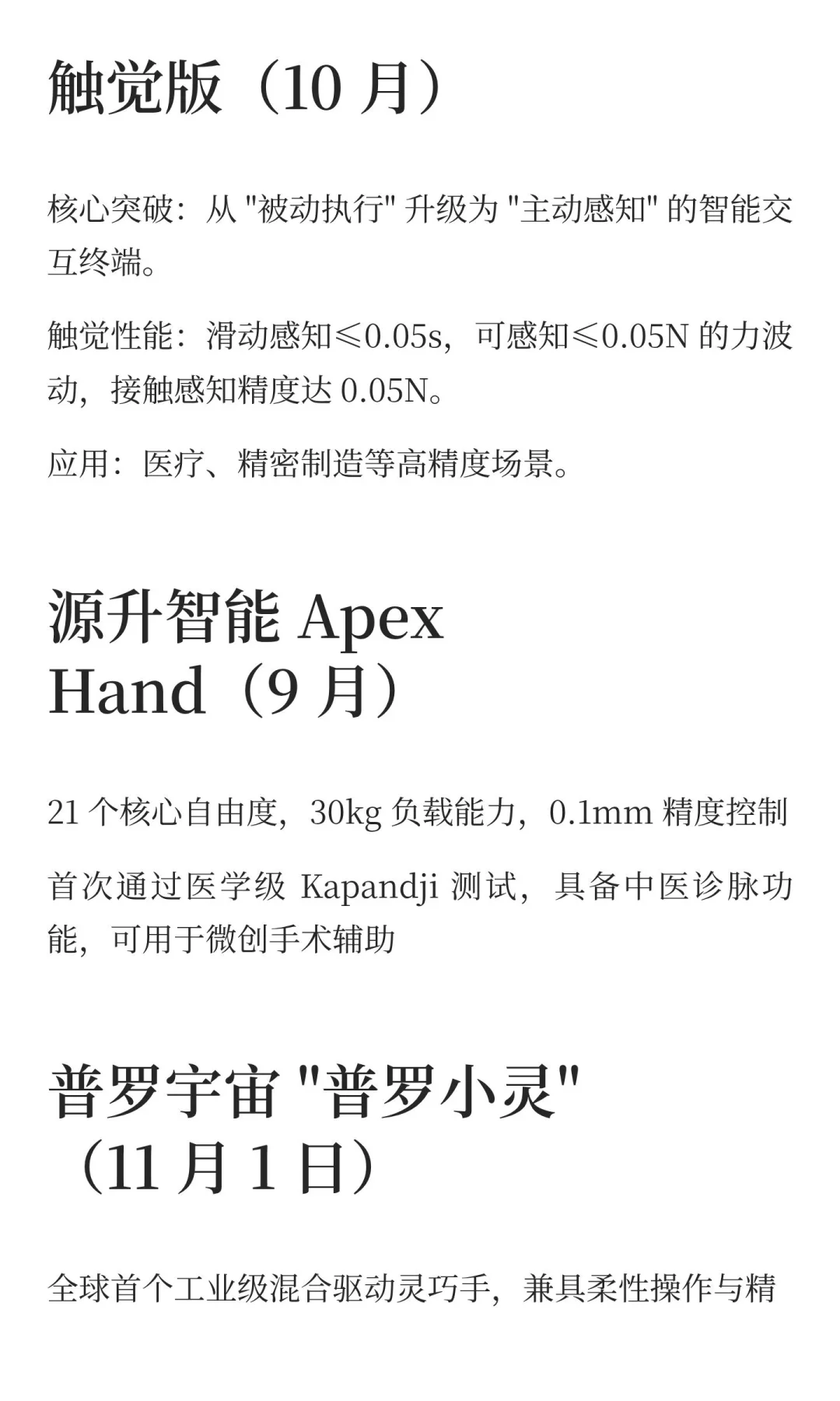 国产灵巧手行业最新信息发布(2025年10-11)