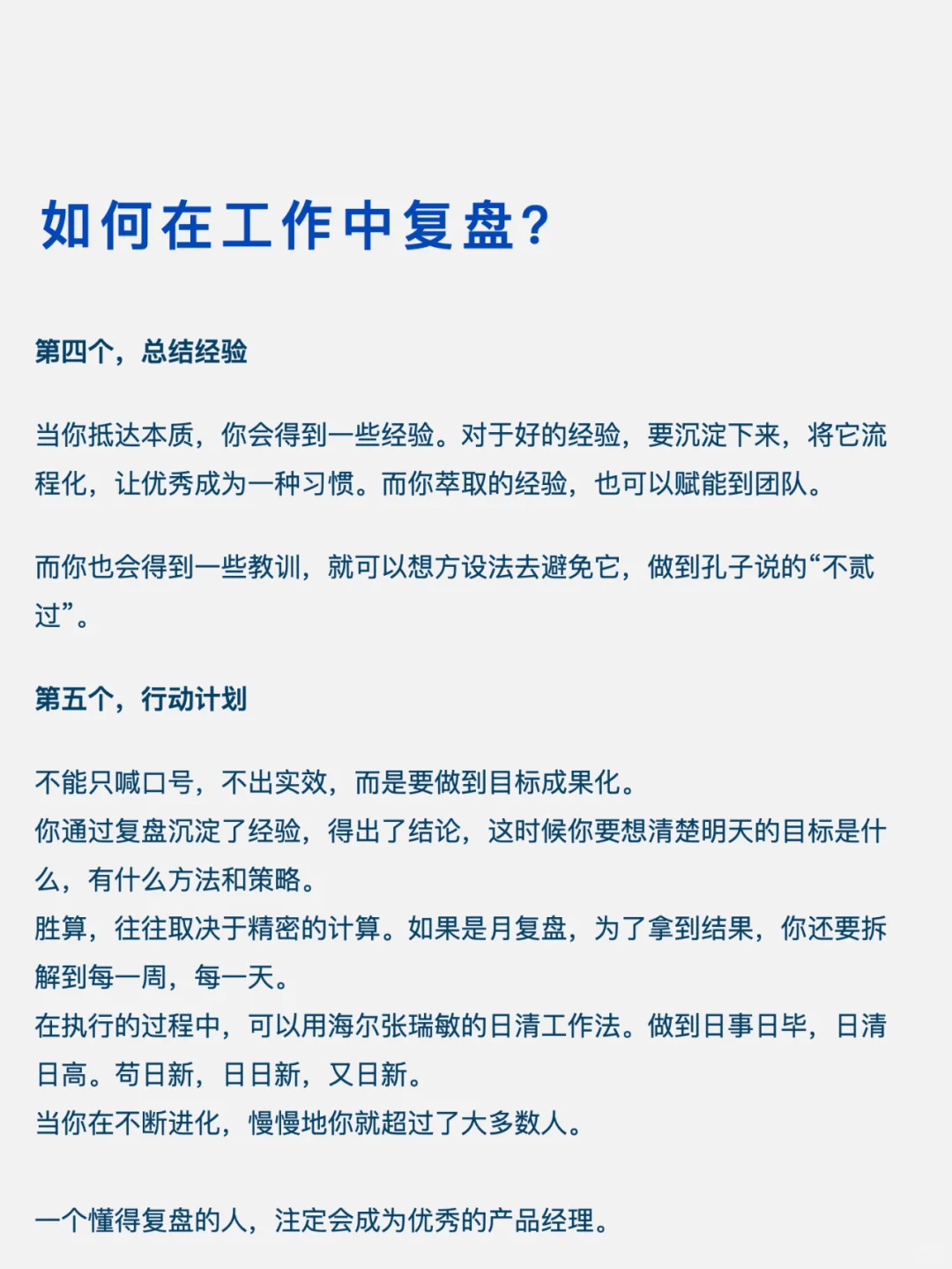 成为优秀产品经理，顶级复盘不可少