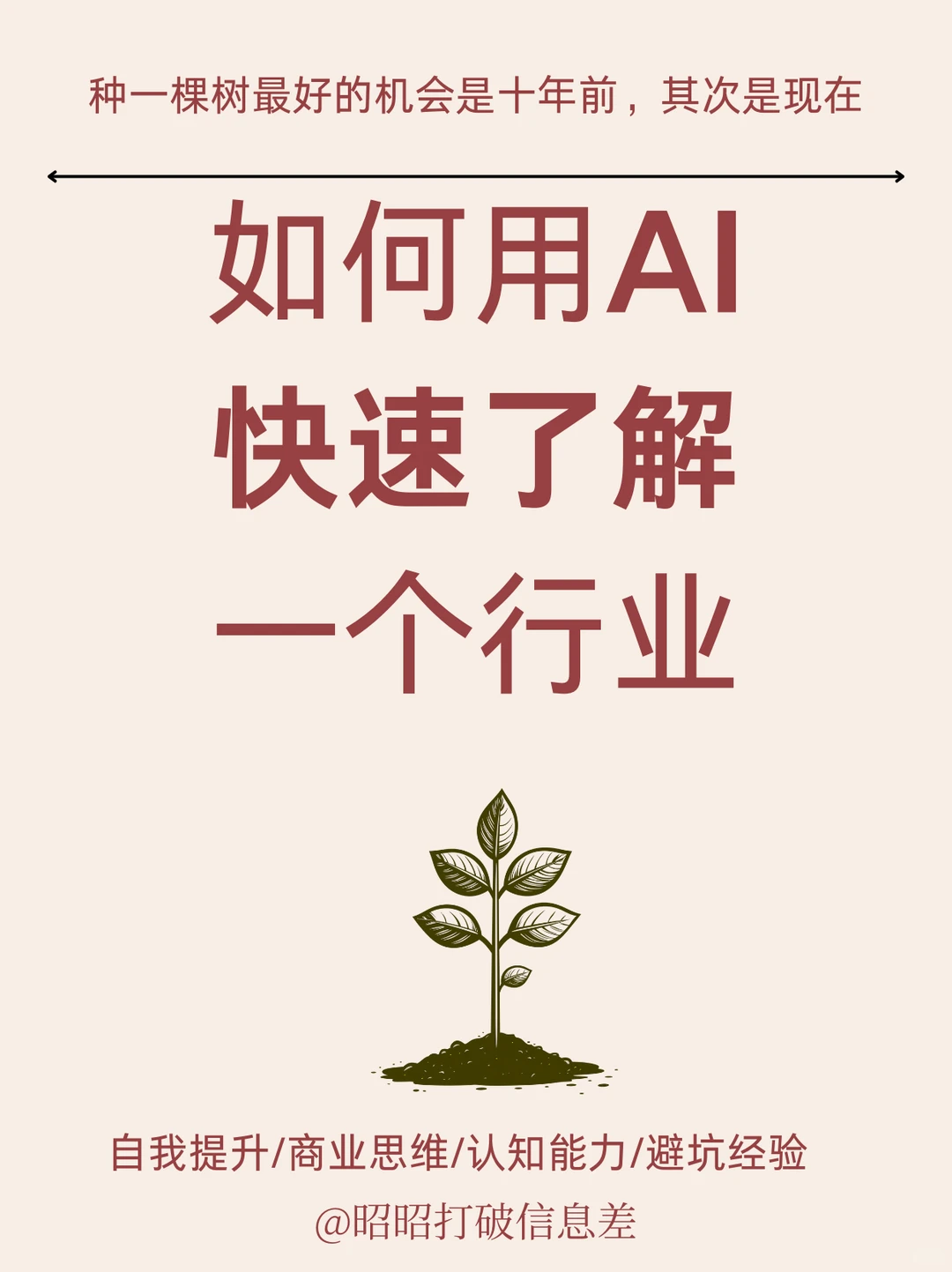 新手如何用AI分析行业？