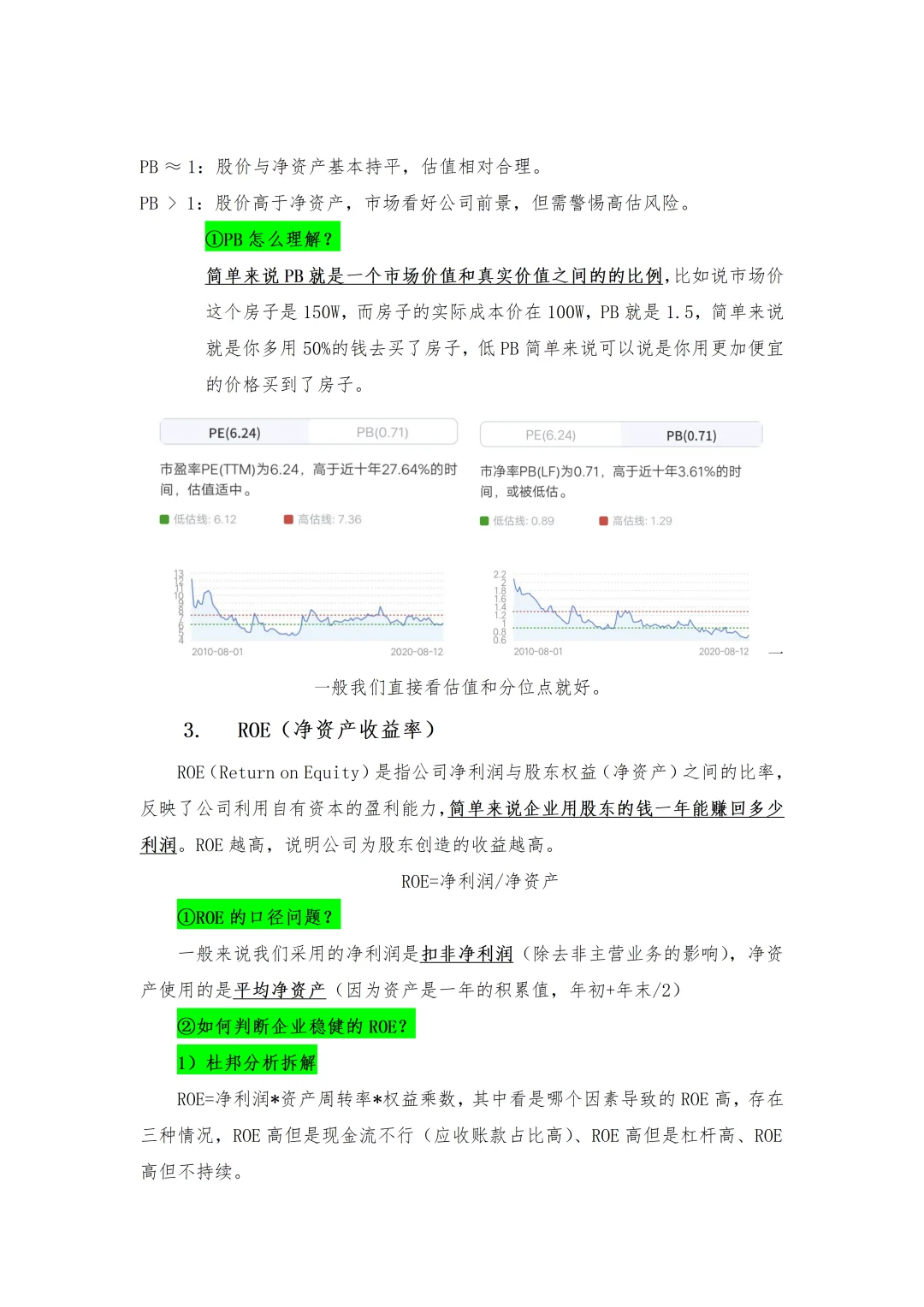 金融面经——行业数据