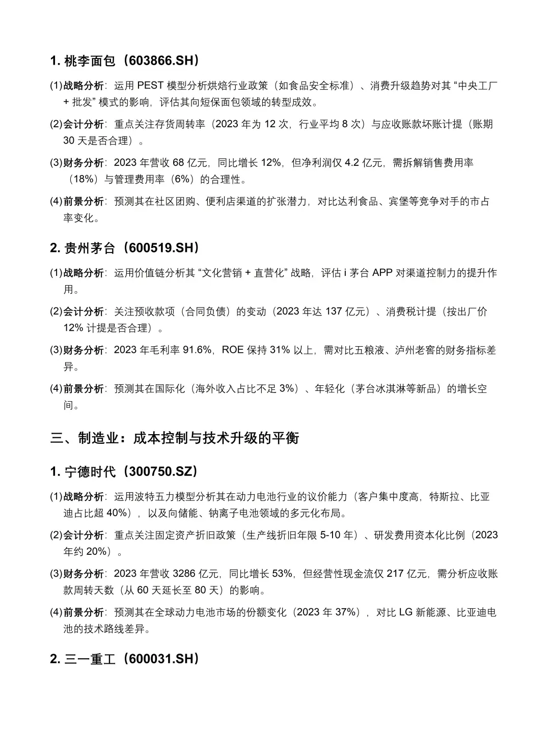 哈佛分析框架下案例公司推荐来咯??
