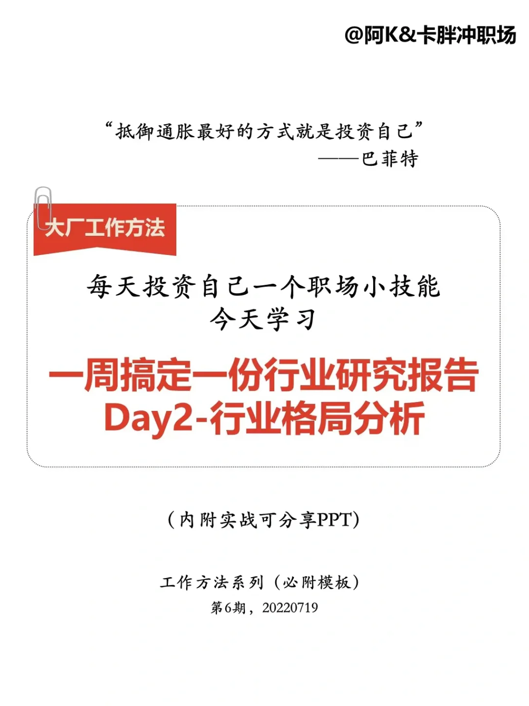 每天投资自己|今天学习7️⃣个行业格局分析法