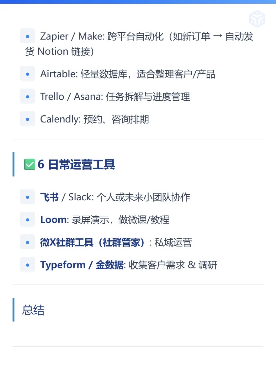 AI一人公司必备AI工具?完整版
