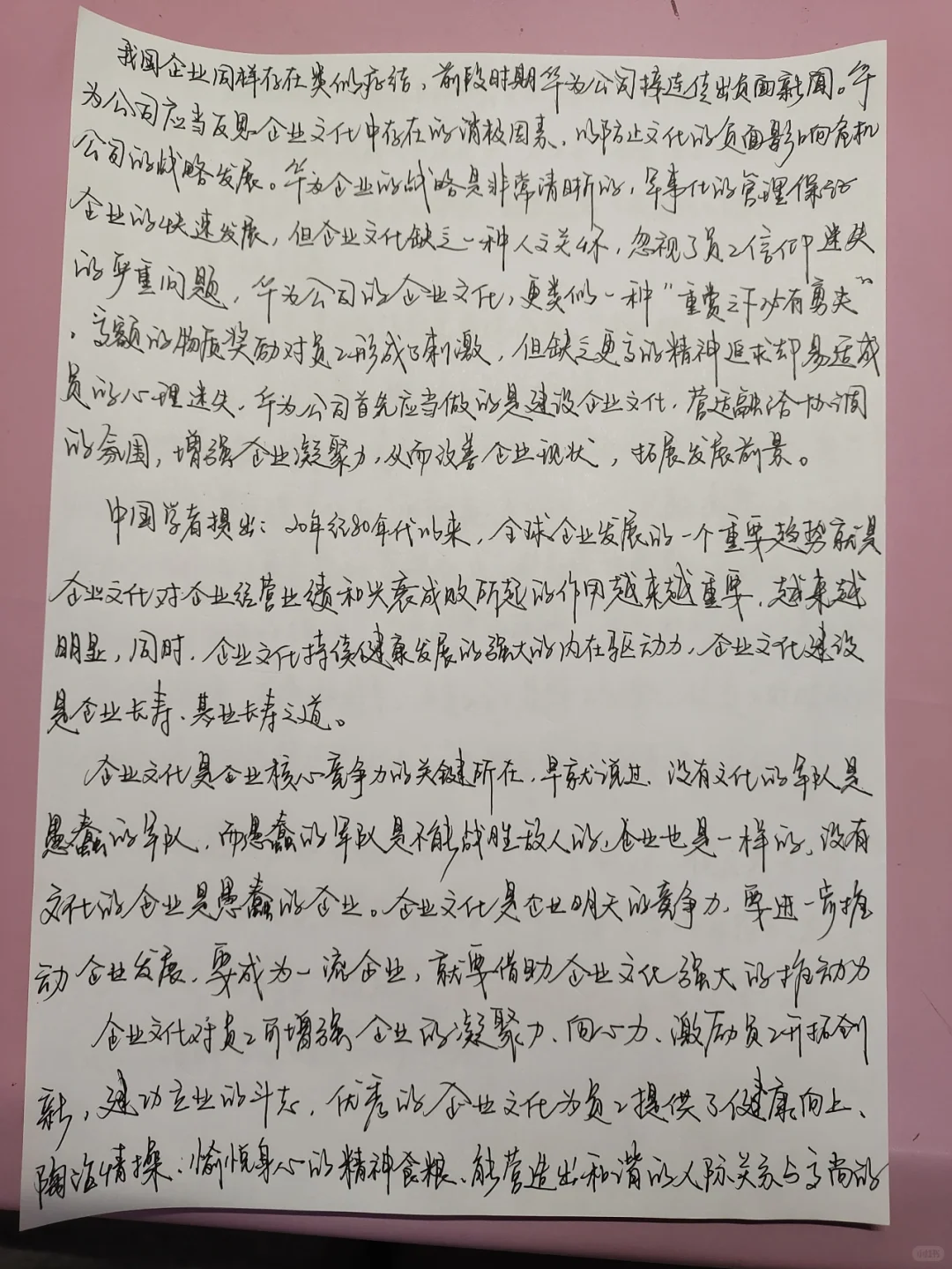 企业文化总结报告