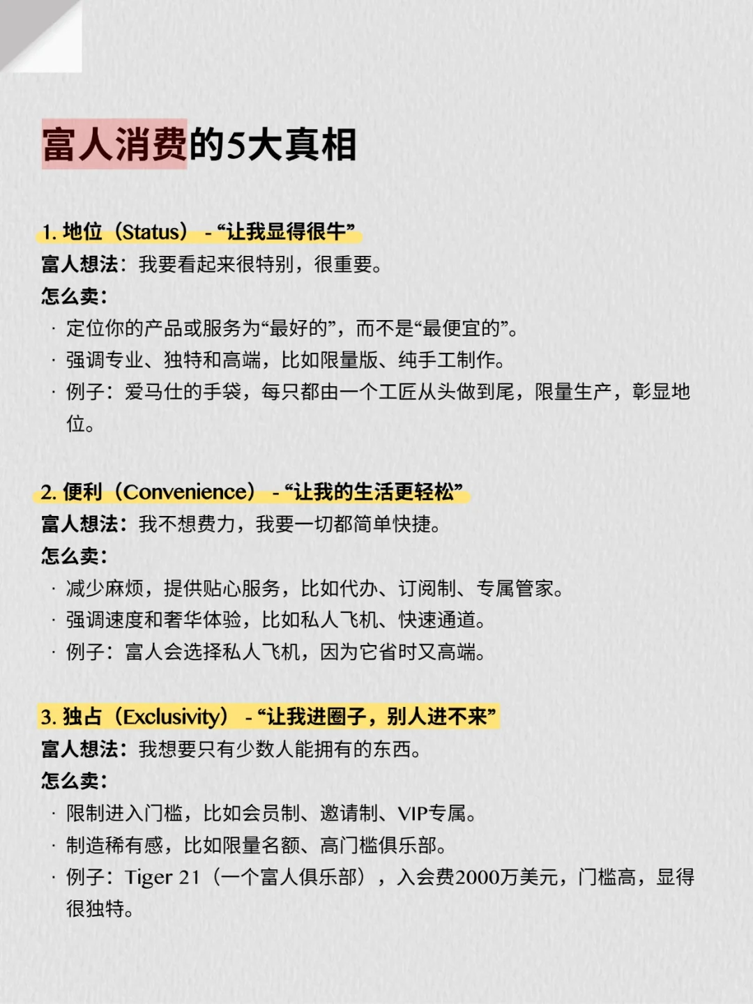 富人买什么？揭秘5大消费心理