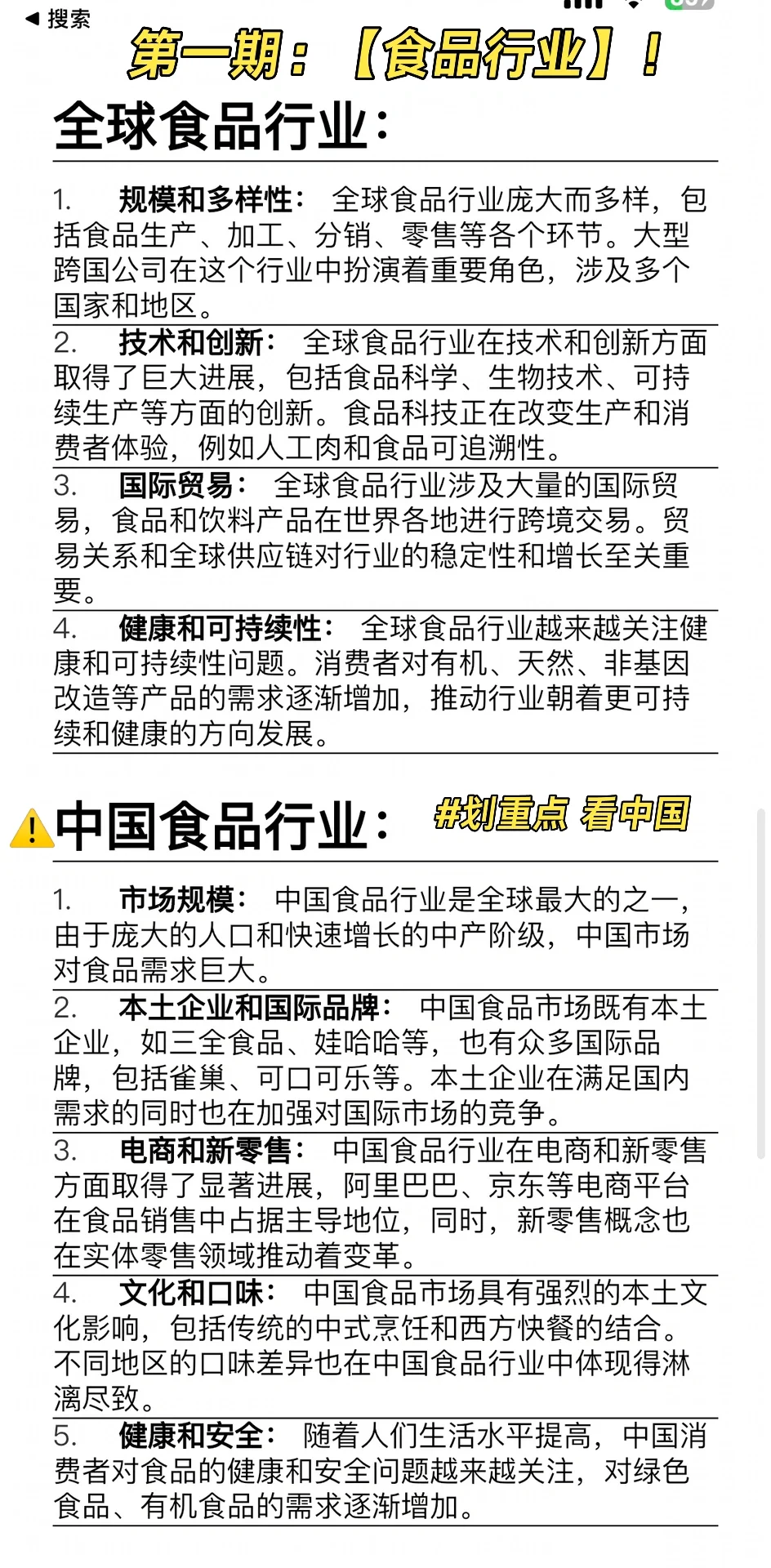 市场营销知识|快消行业报告❓行业分析✅