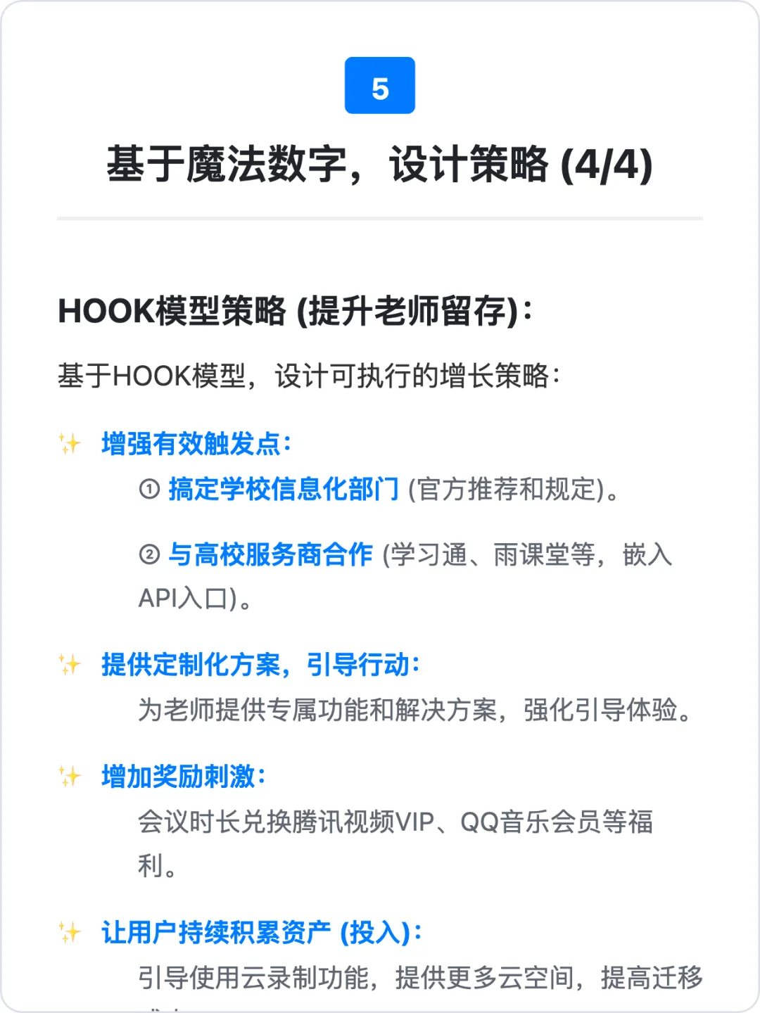 我在鹅厂做增长:万字深度复盘与思考
