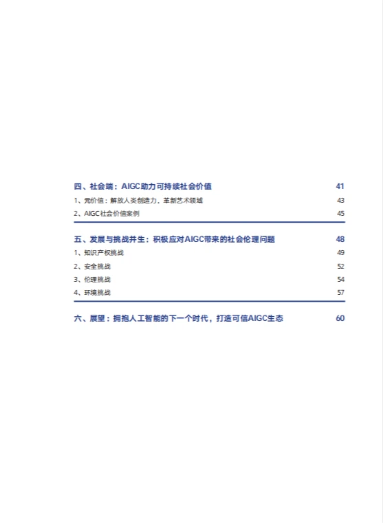 AIGC发展趋势报告 2023