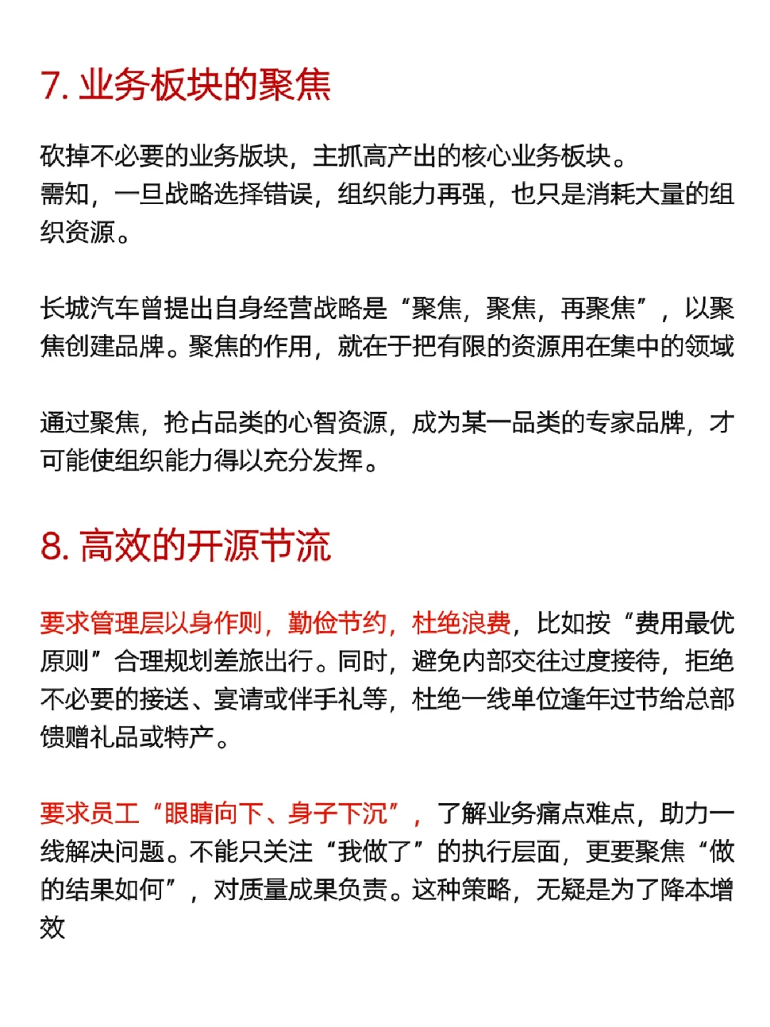 【企业增效12条策略】