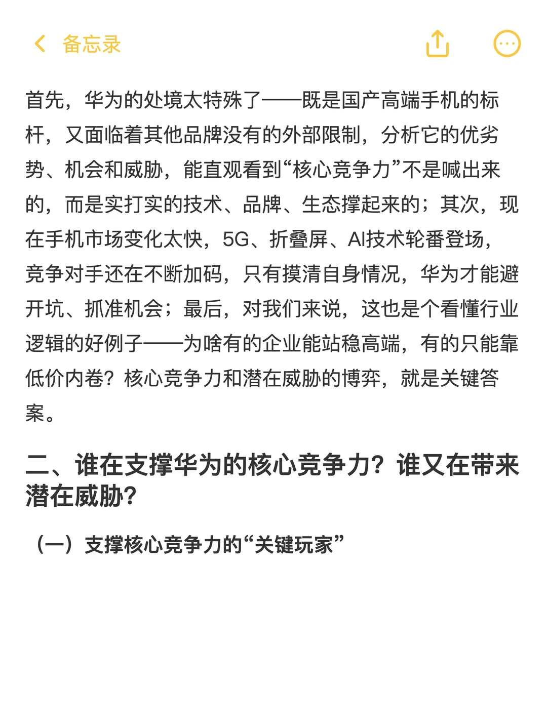 问:请用SWOT分析某企企业的核心竞争力及潜