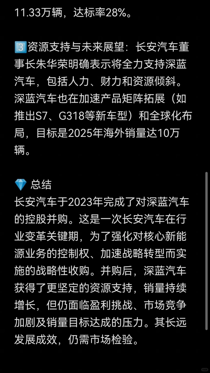 并购案例64-长安汽车并购深蓝汽车