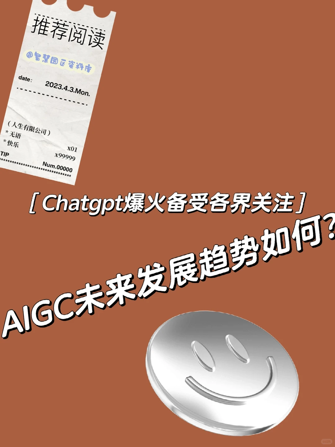 推荐阅读| AIGC发展趋势报告