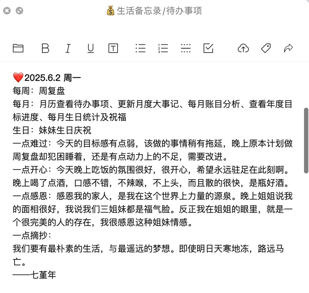 自律即自由|分享我的复盘模版和随笔记录