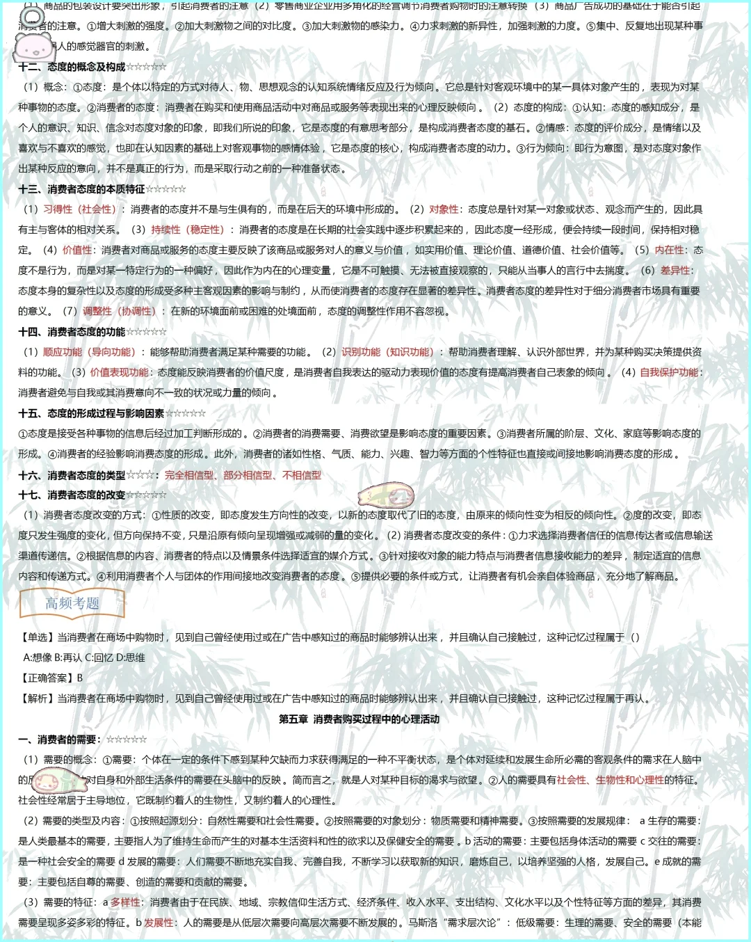 错过后悔，00177消费心理学立刻马上学