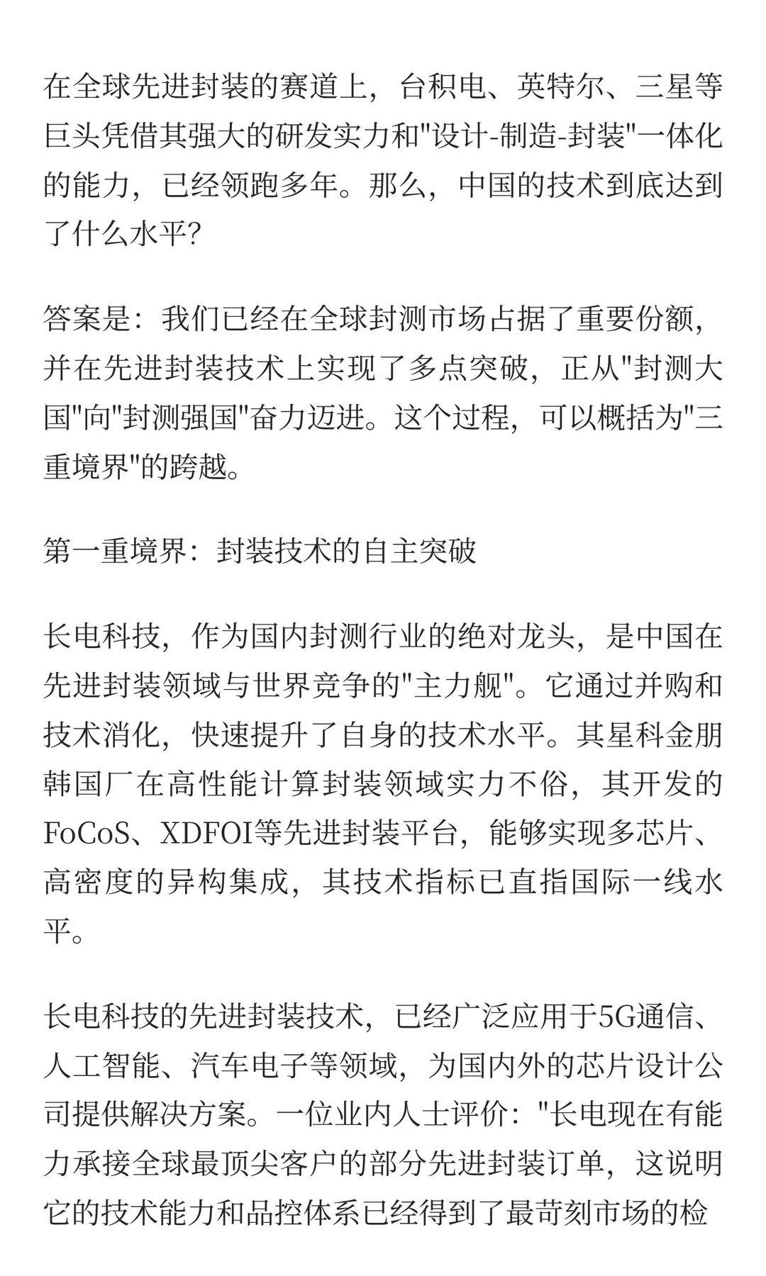 什么是先进封装？为什么成为摩尔定律救星？