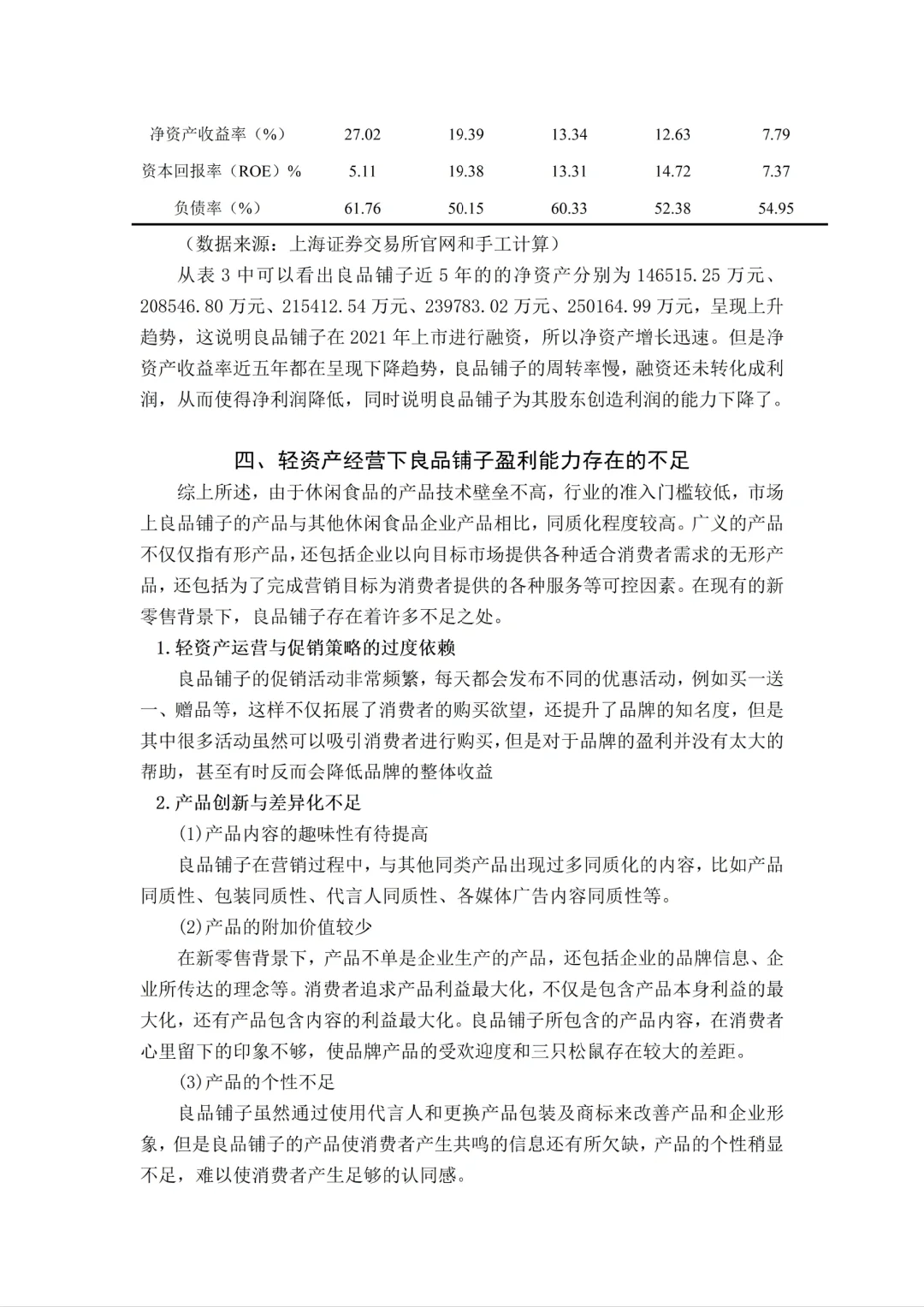 企业盈利能力分析还不会的看这篇