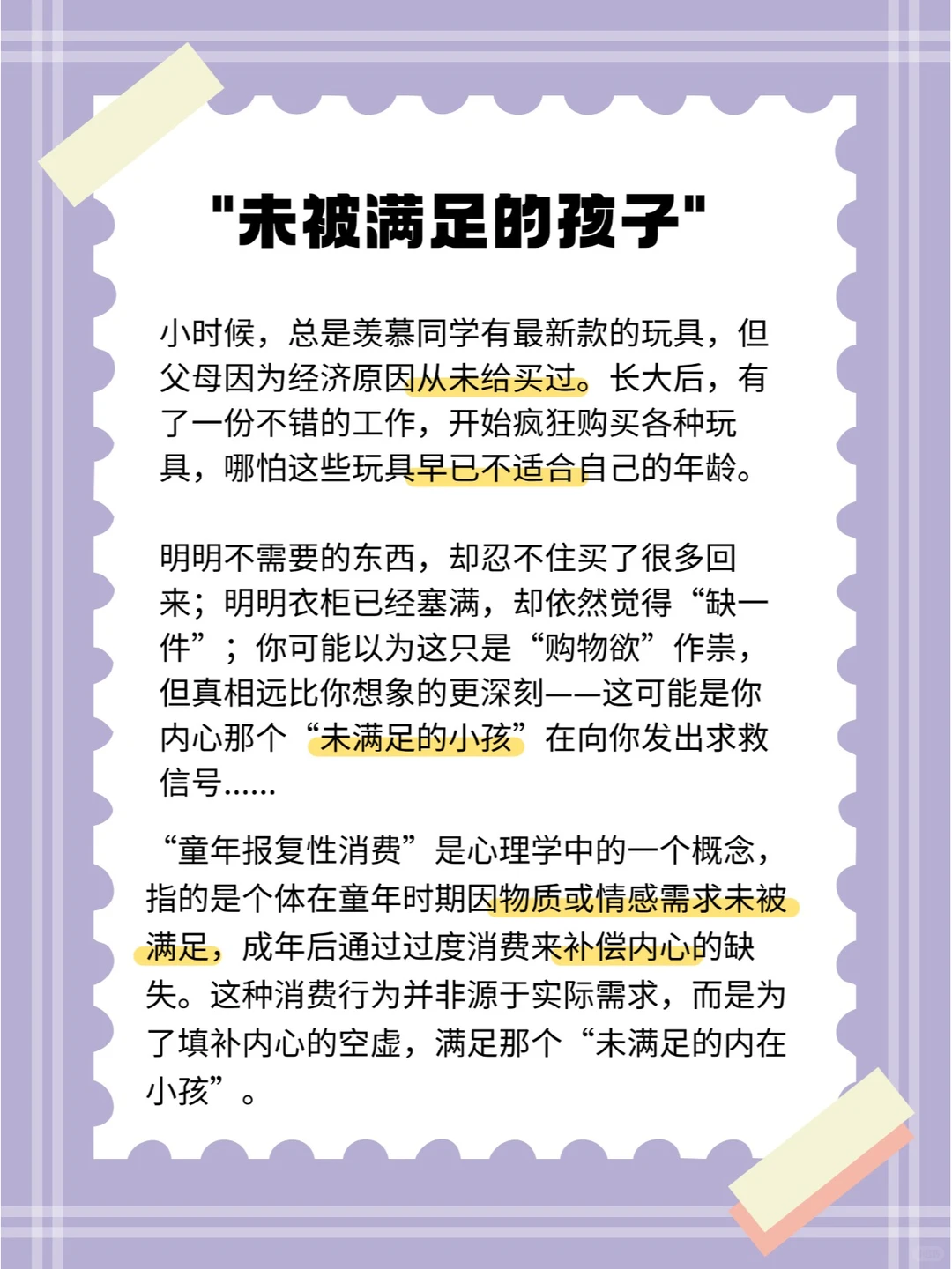 报复性消费,背后的心理原因竟是...?