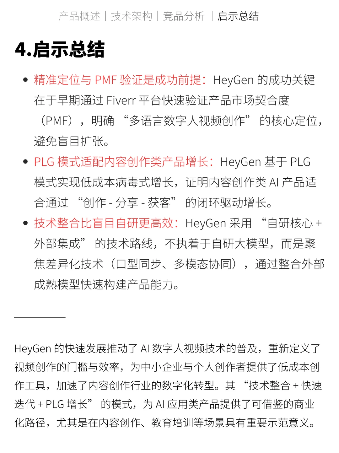 每天拆解一个AI产品No21:HeyGen