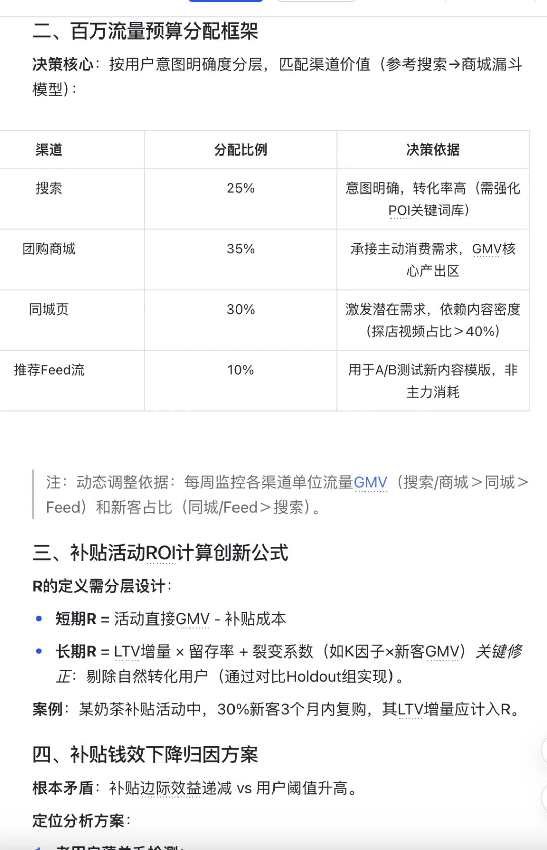 背下来，你就是用户增长策略运营的天花板